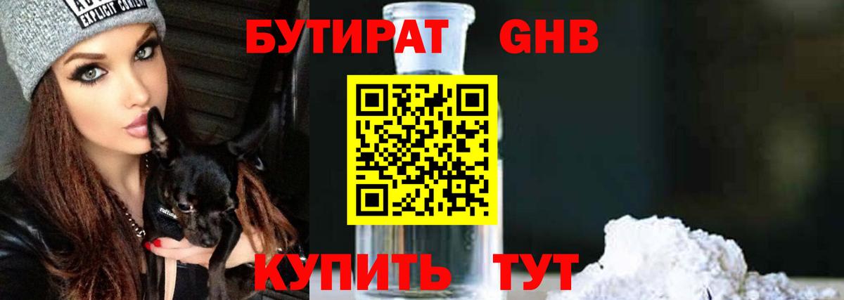 Бутират жидкий экстази  Вход с VPN  Бутират  Баксан 