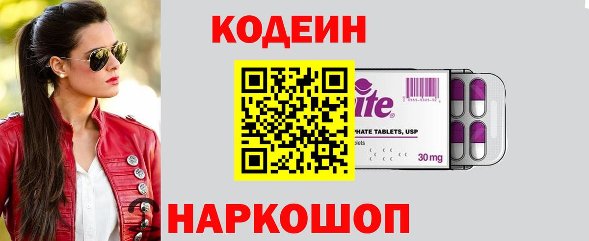 Кодеин напиток Lean (лин)  Вход с VPN  Баксан  Кодеиновый сироп Lean напиток Lean (лин) 