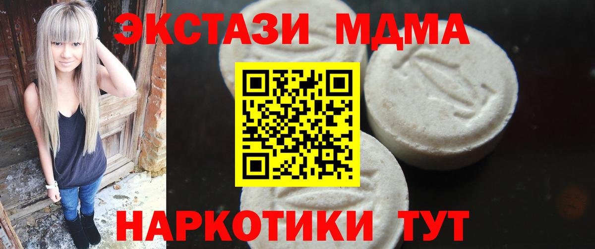 MDMA  МДМА молли  Вход с VPN  MDMA кристаллы  Баксан 