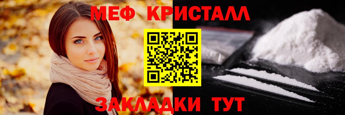 Мефедрон кристаллы Баксан